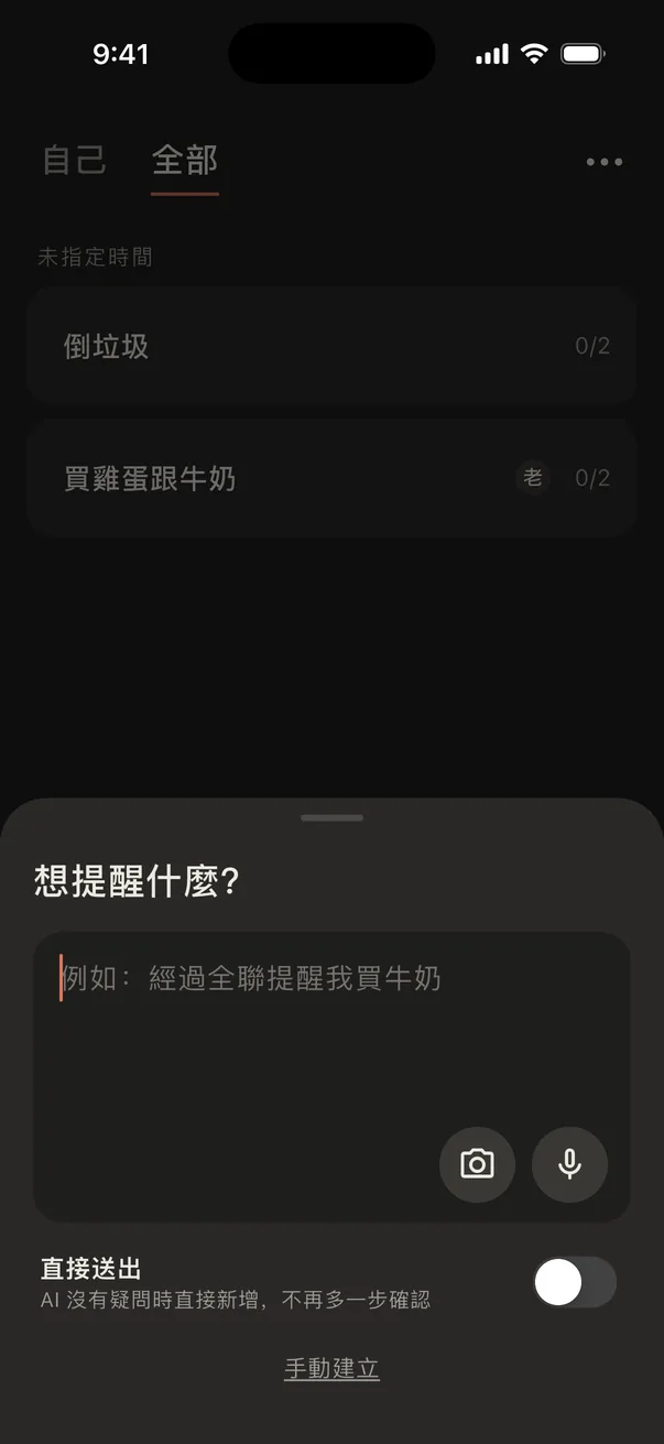 輸入待辦的畫面